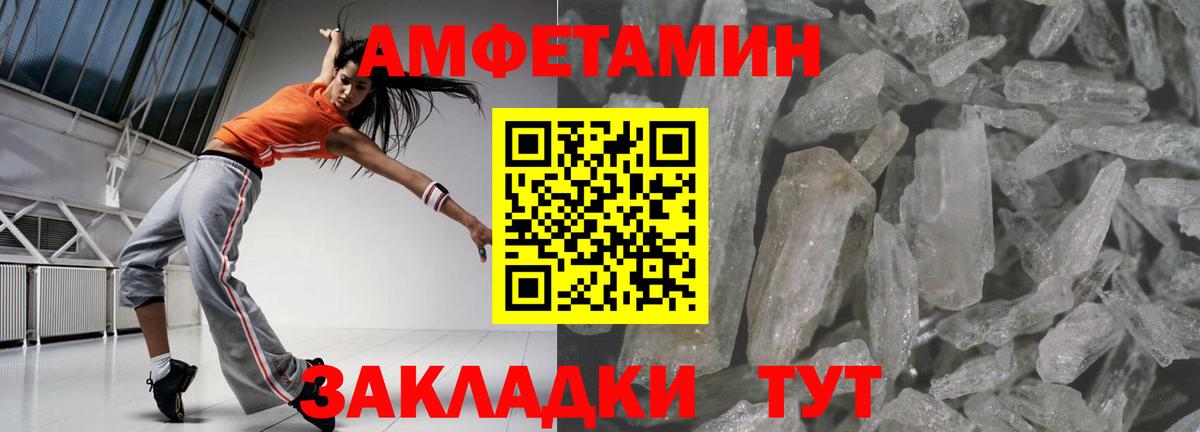 Амфетамин Розовый Вязьма