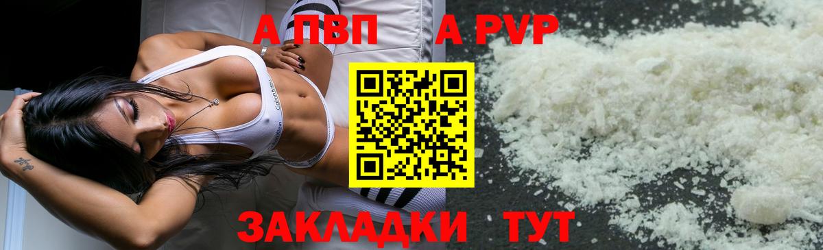 купить закладку  A PVP мука  Вход с VPN  Вязьма 