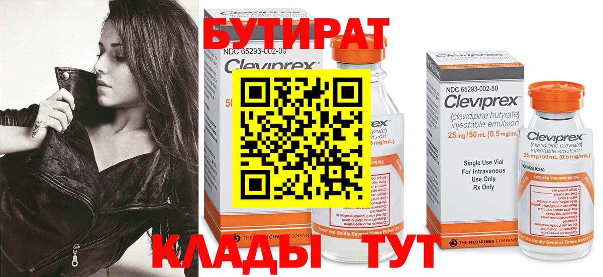 Бутират оксибутират Вязьма