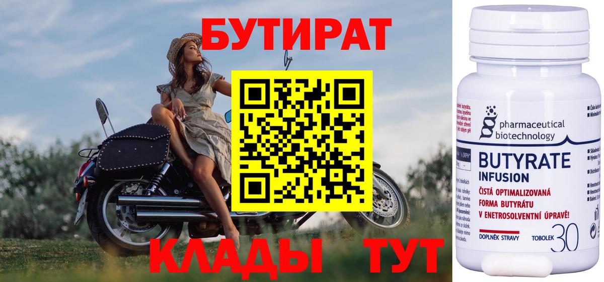 БУТИРАТ  Вход с VPN  Вязьма  Бутират GHB 