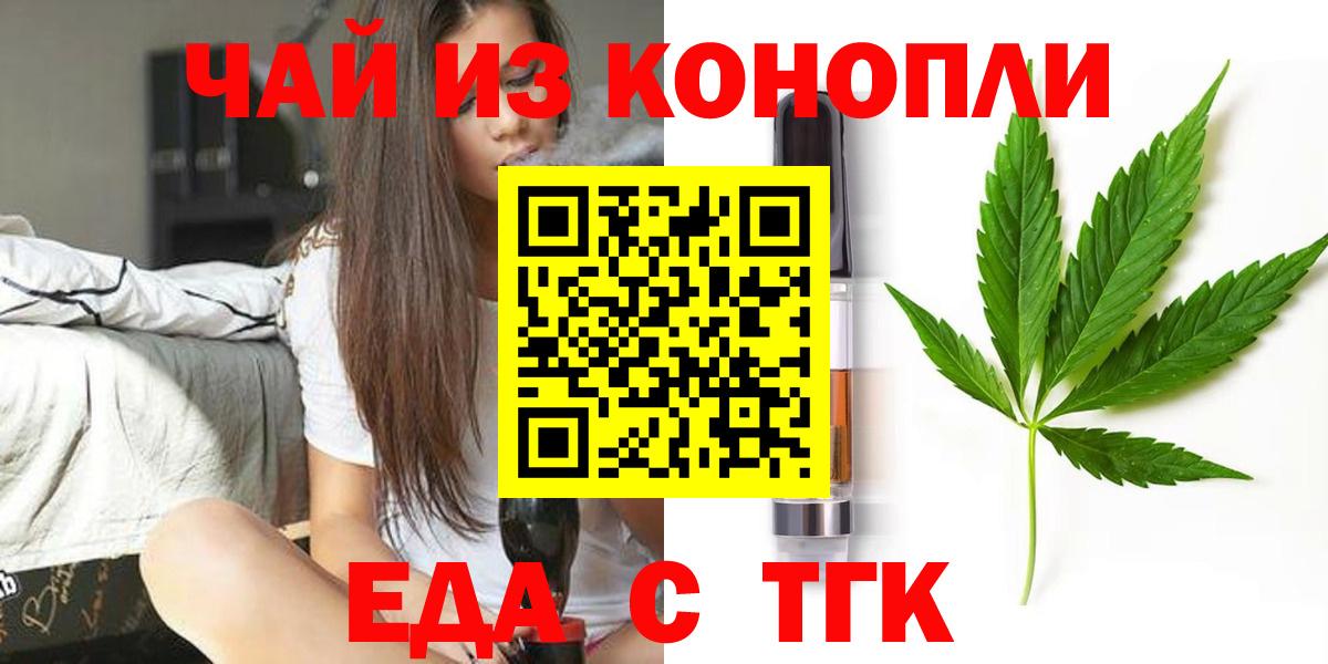 Еда ТГК марихуана  Вход с VPN  Вязьма 