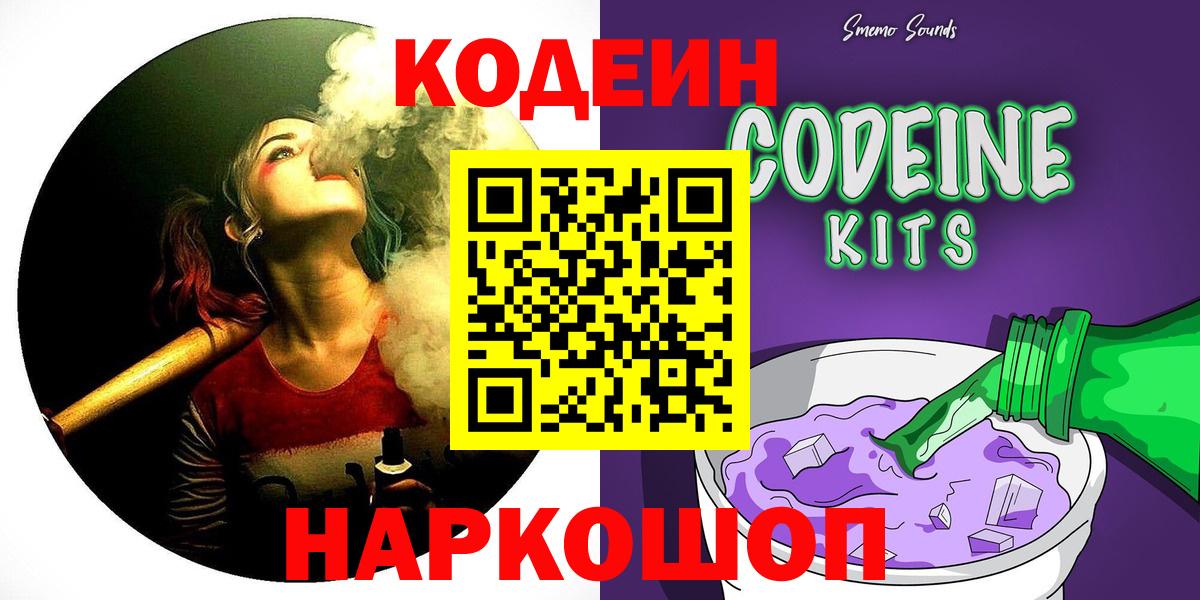 Вязьма  Codein Purple Drank  Вход с VPN  даркнет сайт  Кодеин Purple Drank 