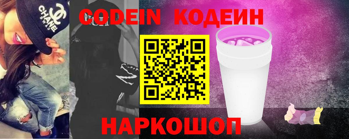 Codein Purple Drank Вязьма