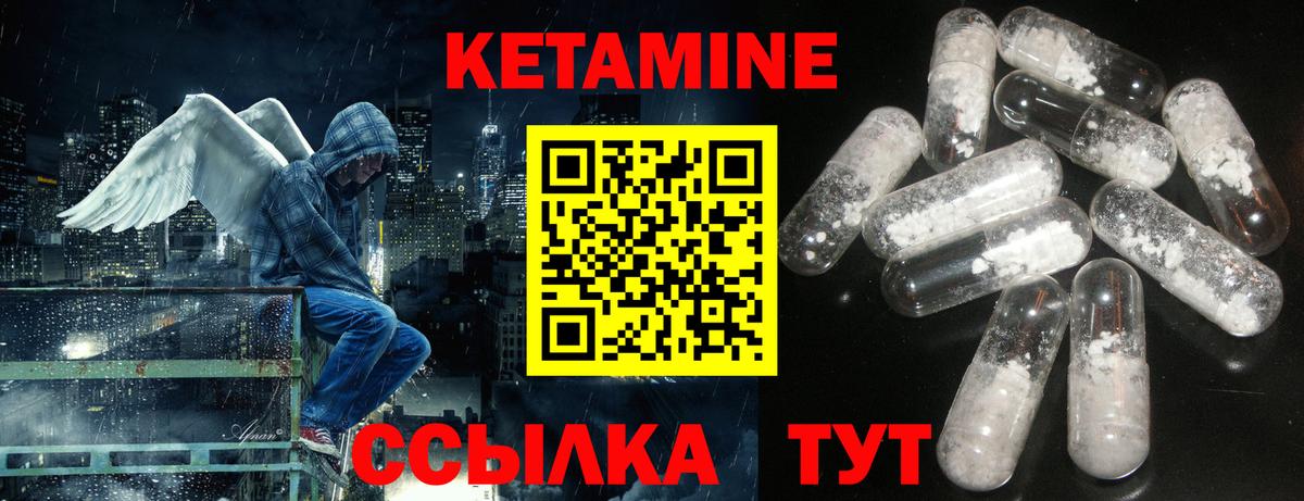 Кетамин VHQ Вязьма