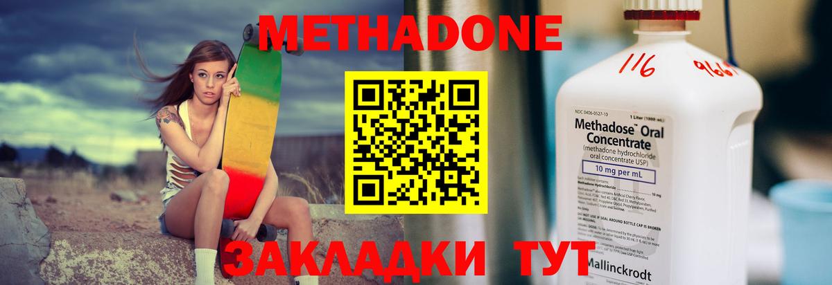 Метадон кристалл Вязьма