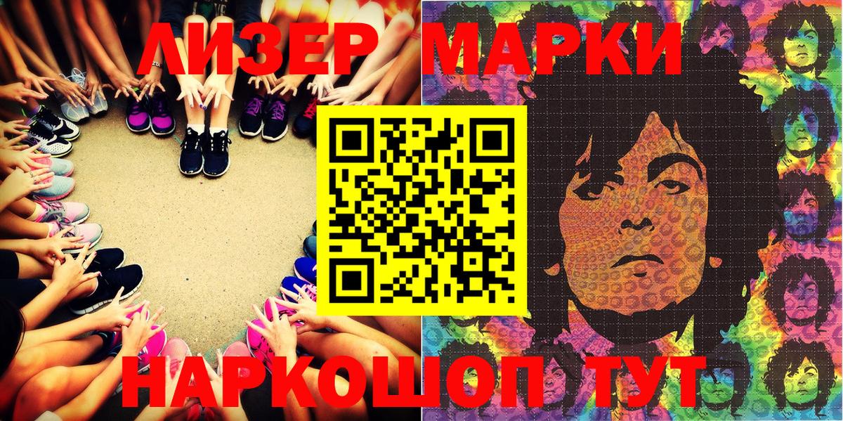 Наркотические марки 1500мкг Вязьма
